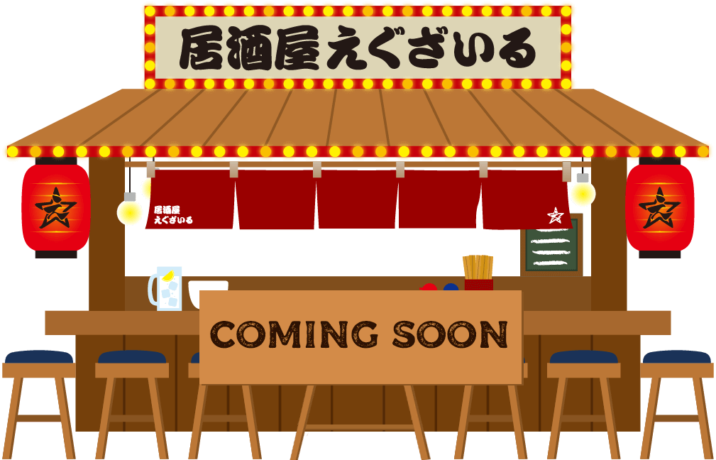 居酒屋えぐざいる OFFICIAL WEB SITE - おなじみのLDH所属アーティスト 