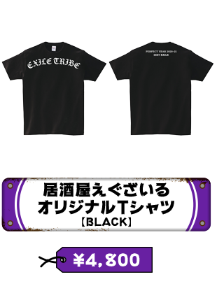 駄菓子屋えぐざいる Goods 居酒屋えぐざいる Official Web Site 駄菓子屋えぐざいる Goods 居酒屋えぐざいる Official Web Site