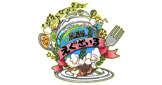 会場)売切れ商品のお知らせ - 居酒屋えぐざいる OFFICIAL WEB SITE